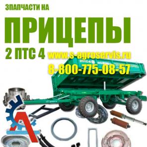Прицеп 2ПТС