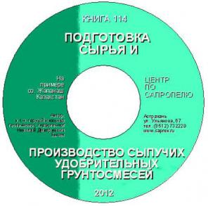 Проект производства грунтовых удобряющих смесей